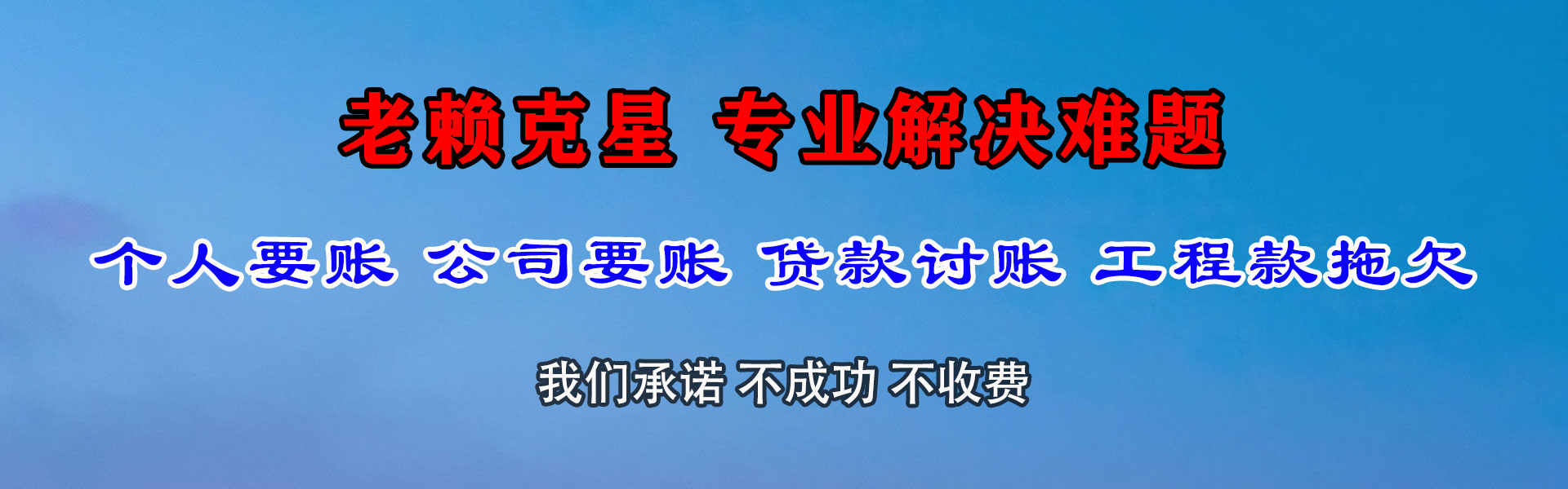 南靖要钱公司